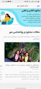 اسکرین شات 4 برنامه مرکز خدمات مشاوره و روانشناسی مهر