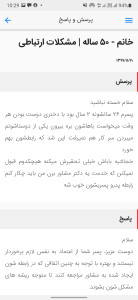 اسکرین شات 10 برنامه مرکز خدمات مشاوره و روانشناسی مهر