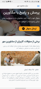 اسکرین شات 3 برنامه مرکز خدمات مشاوره و روانشناسی مهر
