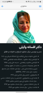 اسکرین شات 5 برنامه مرکز خدمات مشاوره و روانشناسی مهر