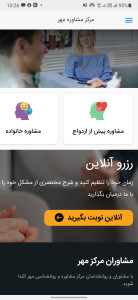 اسکرین شات 1 برنامه مرکز خدمات مشاوره و روانشناسی مهر