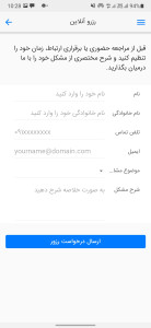 اسکرین شات 6 برنامه مرکز خدمات مشاوره و روانشناسی مهر