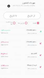 اسکرین شات 4 برنامه کارت بانکی(آفلاین)