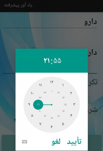 اسکرین شات 5 برنامه یاد آور پیشرفته