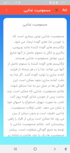 اسکرین شات 4 برنامه انواع بیماریها