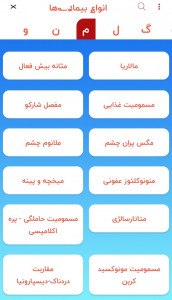 اسکرین شات 6 برنامه انواع بیماریها