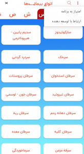 اسکرین شات 5 برنامه انواع بیماریها