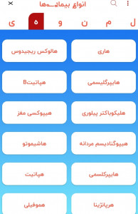 اسکرین شات 1 برنامه انواع بیماریها