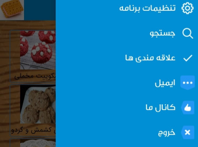 اسکرین شات 5 برنامه بیسکوئیت خانگی
