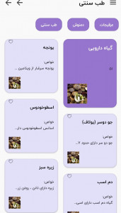 اسکرین شات 7 برنامه طب سنتی