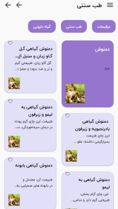 اسکرین شات 3 برنامه طب سنتی