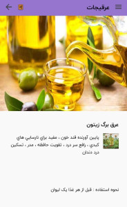 اسکرین شات 4 برنامه طب سنتی