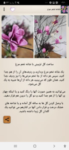 اسکرین شات 7 برنامه آموزش ساخت گلهای ڪاغذی