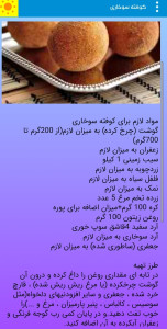 اسکرین شات 4 برنامه انواع کوفته