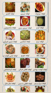 اسکرین شات 3 برنامه انواع کوفته
