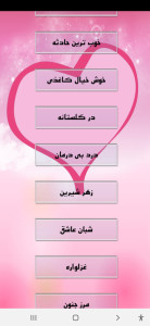 اسکرین شات 5 برنامه پکیج عاشقانه