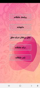 اسکرین شات 4 برنامه پکیج عاشقانه