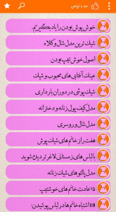 اسکرین شات 9 برنامه آرایشُ زیبایی