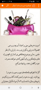 اسکرین شات 5 برنامه آرایشُ زیبایی