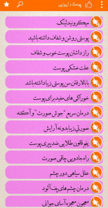 اسکرین شات 7 برنامه آرایشُ زیبایی