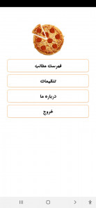 اسکرین شات 4 برنامه طرز تهیه پیتزا
