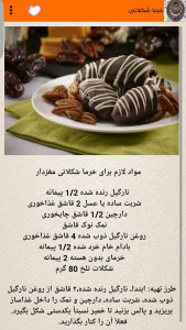 اسکرین شات 4 برنامه طرز تهیه انوا؏ شڪلات