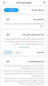 اسکرین شات 8 برنامه ‏‏ایزی ترجمه - مترجم تصویر، صدا و متن