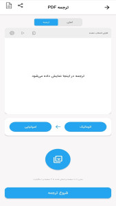 اسکرین شات 5 برنامه ‏‏ایزی ترجمه - مترجم تصویر، صدا و متن