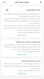 اسکرین شات 9 برنامه ‏‏ایزی ترجمه - مترجم تصویر، صدا و متن