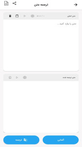 اسکرین شات 4 برنامه ‏‏ایزی ترجمه - مترجم تصویر، صدا و متن