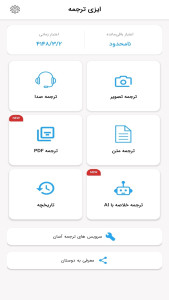 اسکرین شات 1 برنامه ‏‏ایزی ترجمه - مترجم تصویر، صدا و متن