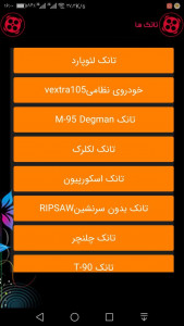 اسکرین شات 6 برنامه جنگ افزارها 2019