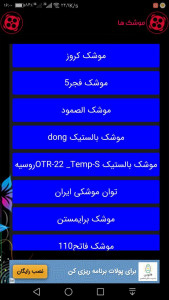 اسکرین شات 3 برنامه جنگ افزارها 2019