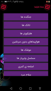 اسکرین شات 5 برنامه جنگ افزارها 2019