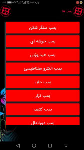 اسکرین شات 4 برنامه جنگ افزارها 2019