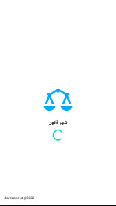 اسکرین شات 1 برنامه شهر قانون