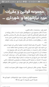 اسکرین شات 4 برنامه شهر قانون