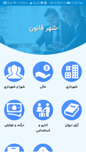 اسکرین شات 2 برنامه شهر قانون