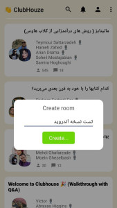 اسکرین شات 2 برنامه کلاب هاوز (نسخه غیر رسمی کلاب هاوس)