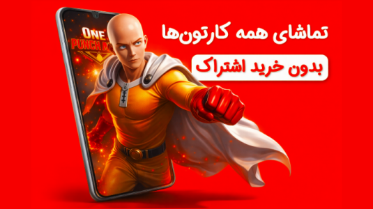 اسکرین شات 1 برنامه انیمه مرد یک مشتی