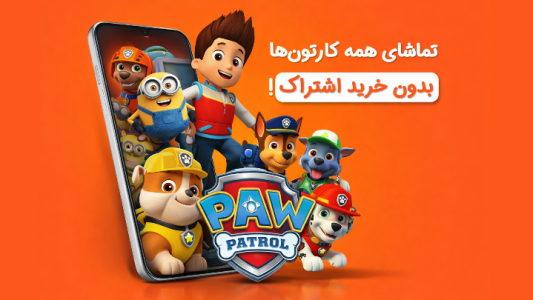 اسکرین شات 1 برنامه برنامه کودک سگهای نگهبان