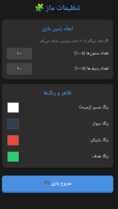 اسکرین شات 3 بازی ‏مازچی