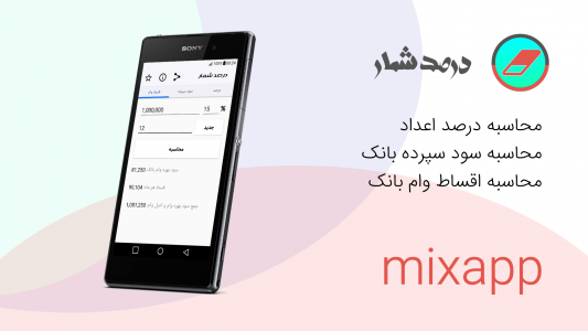 اسکرین شات 1 برنامه محاسبه درصد اعداد و ارقام