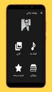 اسکرین شات 1 برنامه آهنگ های یوسف زمانی غیررسمی