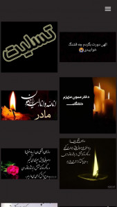 اسکرین شات 2 برنامه عکس و متن تسلیت و ترحیم