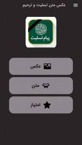 اسکرین شات 3 برنامه عکس و متن تسلیت و ترحیم