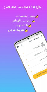 اسکرین شات 1 برنامه تعمیر و تقویت خودرو