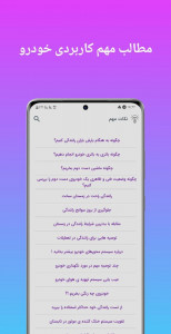 اسکرین شات 3 برنامه تعمیر و تقویت خودرو