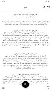 اسکرین شات 4 برنامه تعبیر خواب سفید