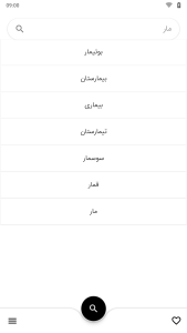 اسکرین شات 3 برنامه تعبیر خواب سفید